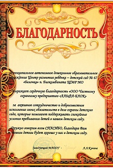 Благодарность