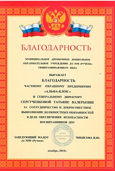 Благодарность