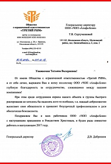 Благодарность