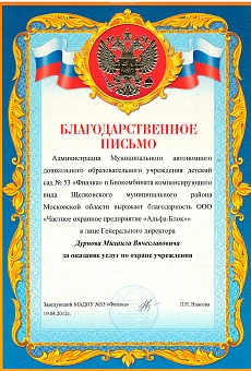 Благодарность