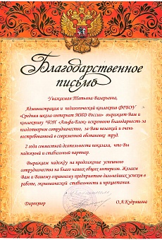 Благодарность