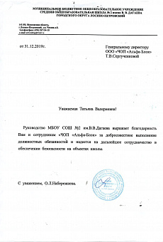 Благодарность