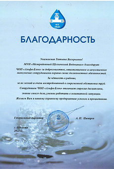 Благодарность