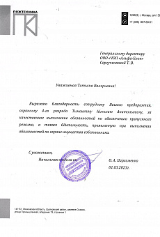Благодарность