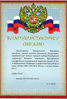 Благодарность