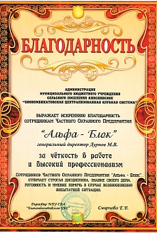 Благодарность