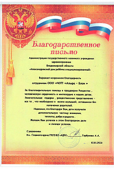 Благодарность
