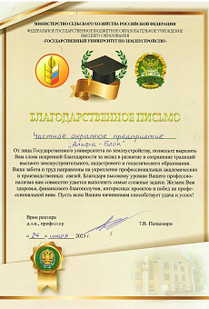 Благодарность