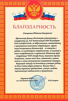 Благодарность