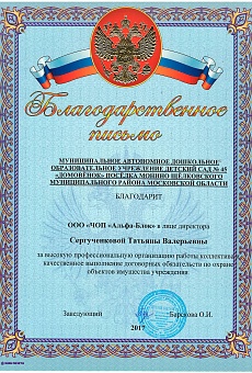 Благодарность